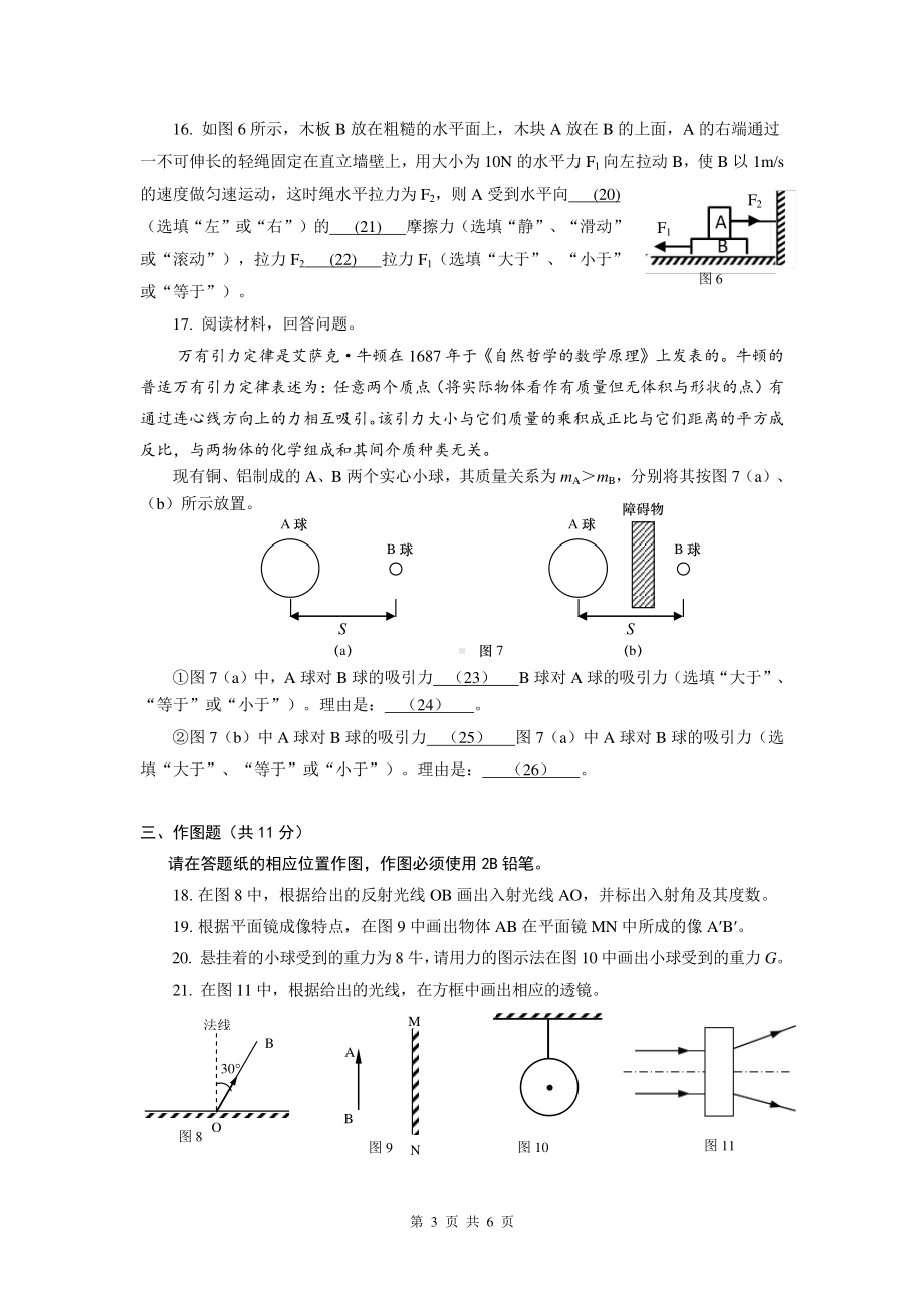 上海市风华初级 2021-2022学年八年级上学期物理学科期末试卷.pdf_第3页