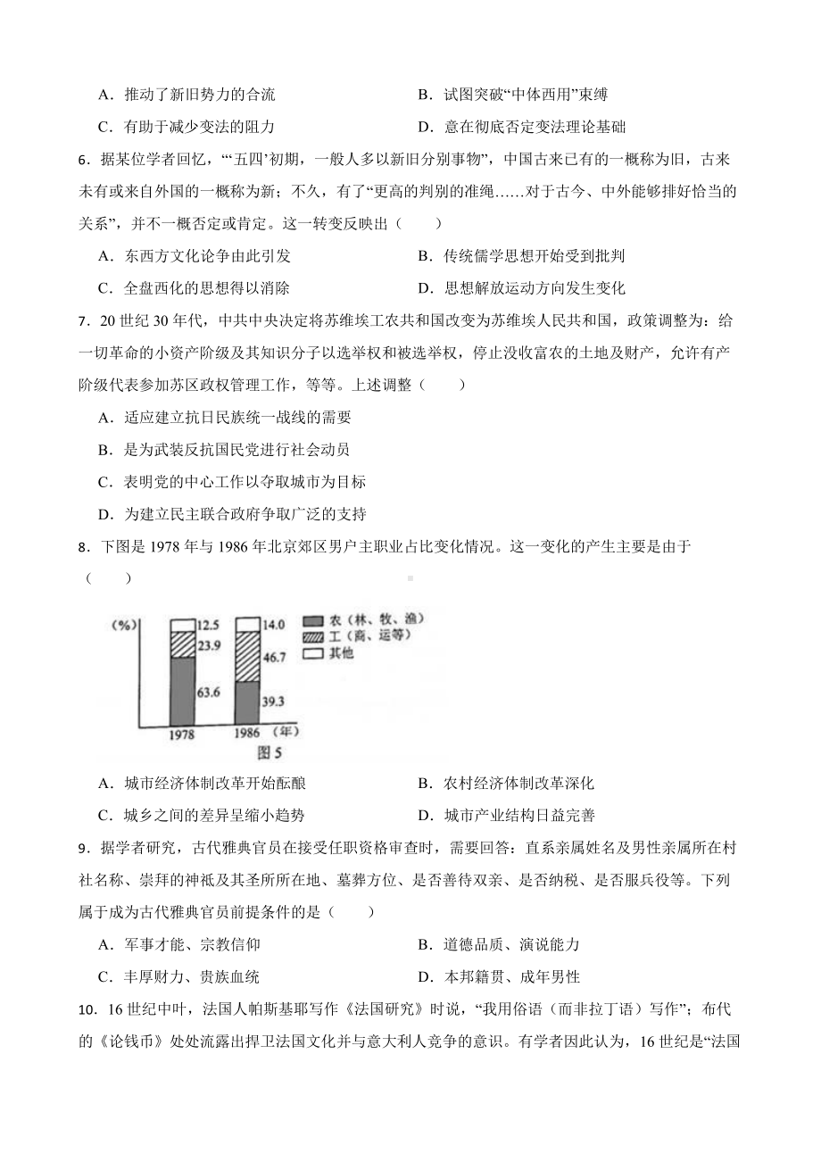 2022年高考文综历史真题试卷（全国乙卷）附答案.pdf_第2页