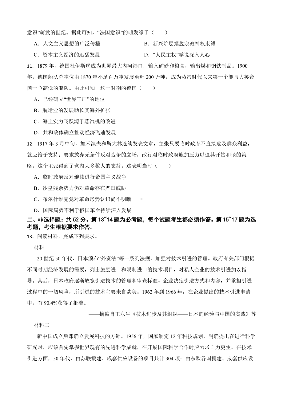 2022年高考文综历史真题试卷（全国乙卷）附答案.pdf_第3页