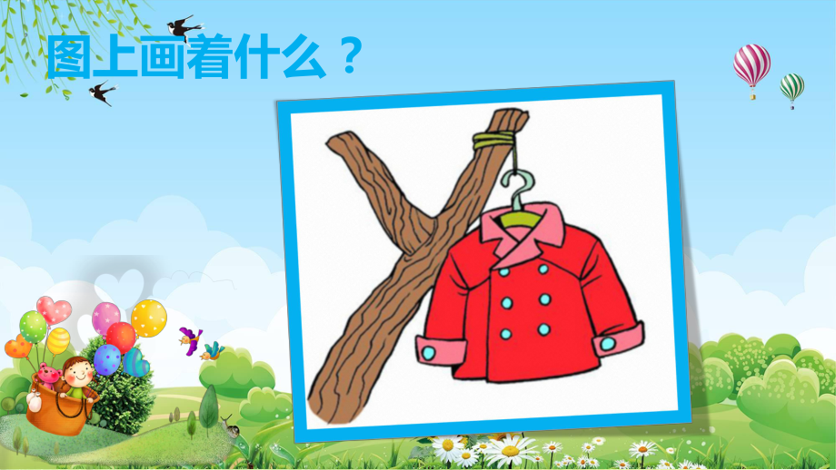 图文小学语文第33课拼音教学PPT（内容）课件.pptx_第3页