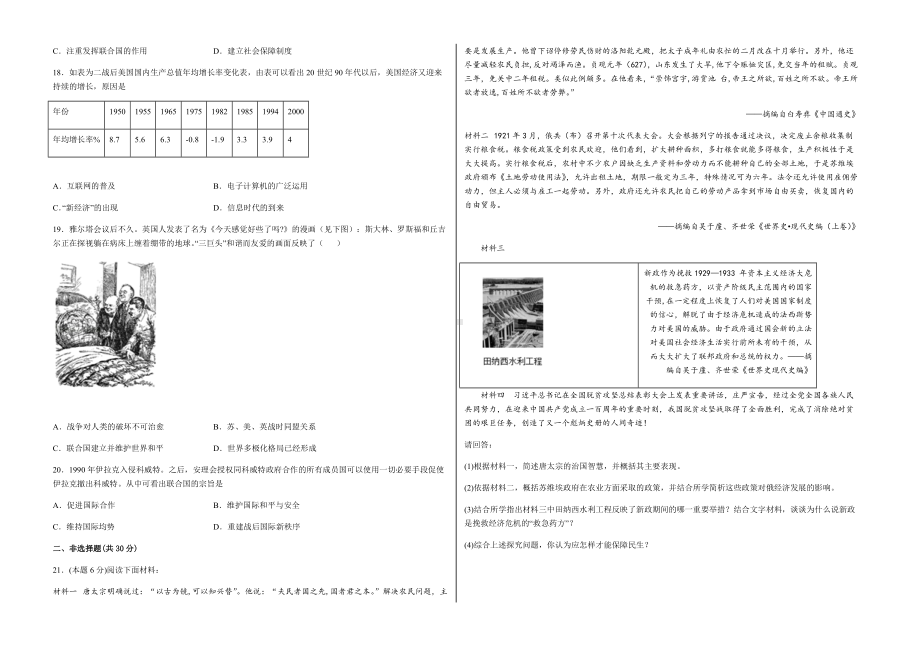 2022年河南中考历史总复习综合训练题（含答案）.docx_第3页