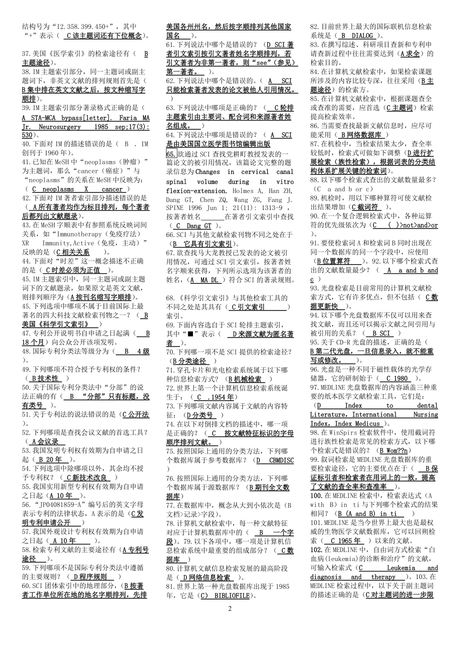 2022年电大本科《文献检索》期末考试资料全整理可编辑.doc_第2页