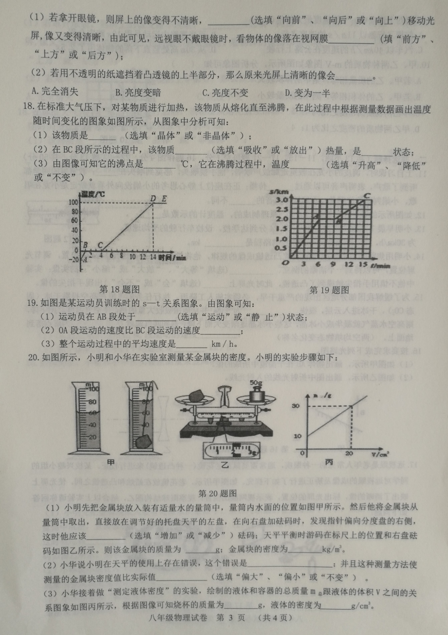 吉林省长春市农安县2021-2022学年八年级上学期期末考试物理试题.pdf_第3页