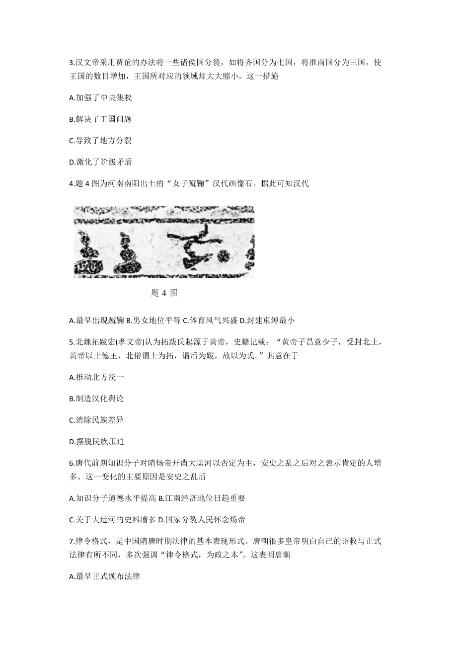 2022年广东省历史中考模拟考试（考前押题卷一）（含答案）.docx_第2页