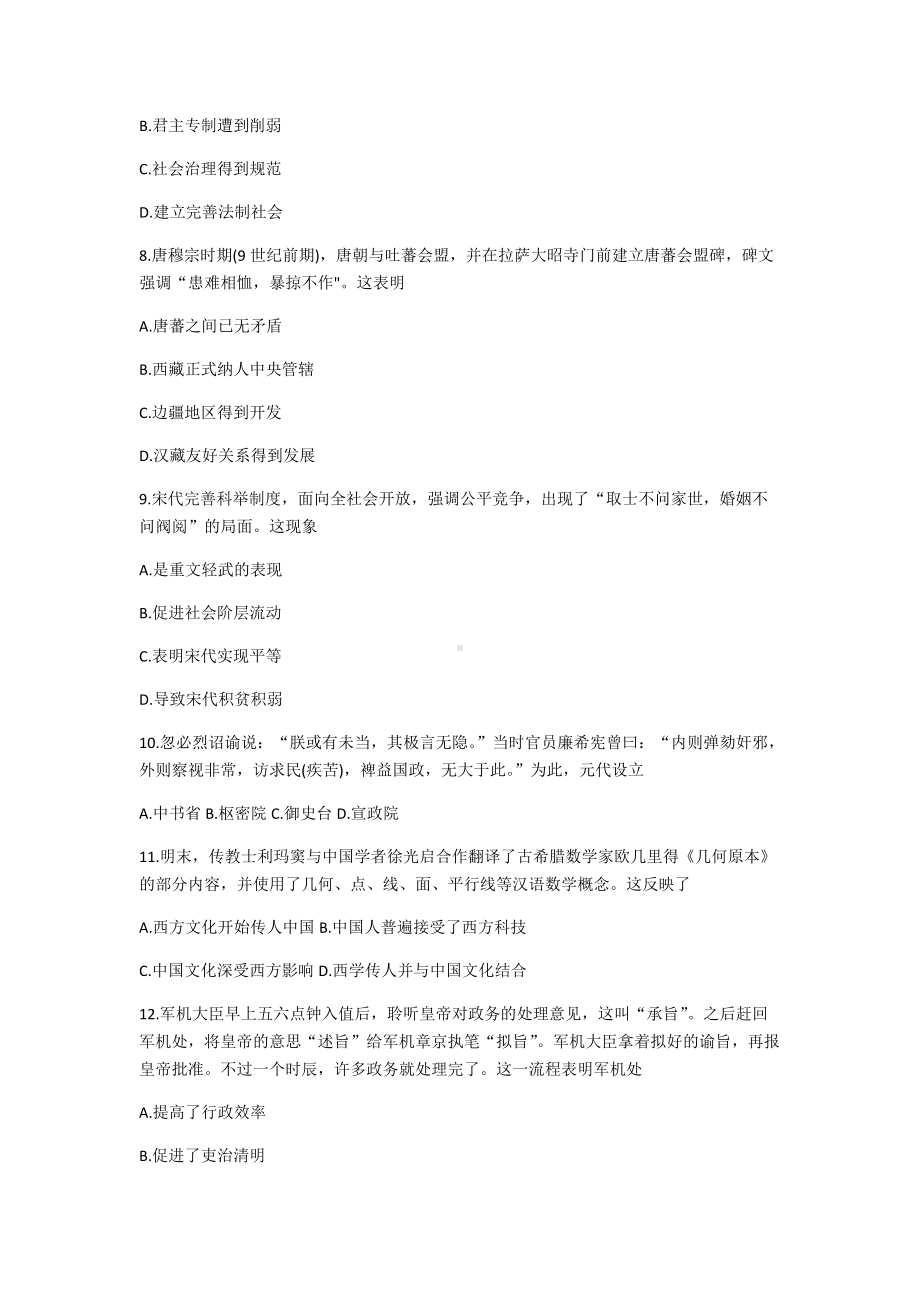 2022年广东省历史中考模拟考试（考前押题卷一）（含答案）.docx_第3页