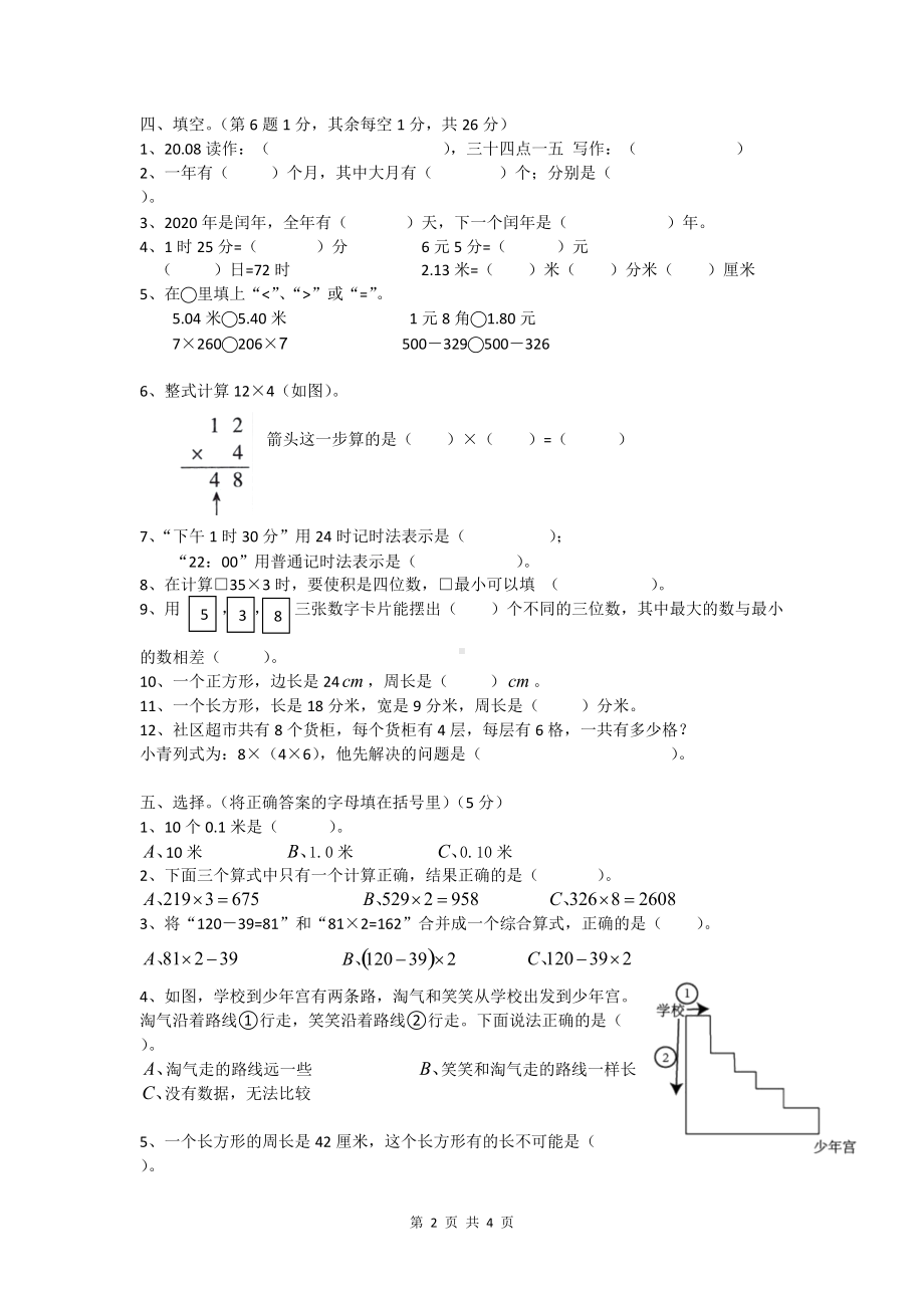 2020-2021四川省成都市武侯区三年级（上）期末数学试卷.docx_第2页