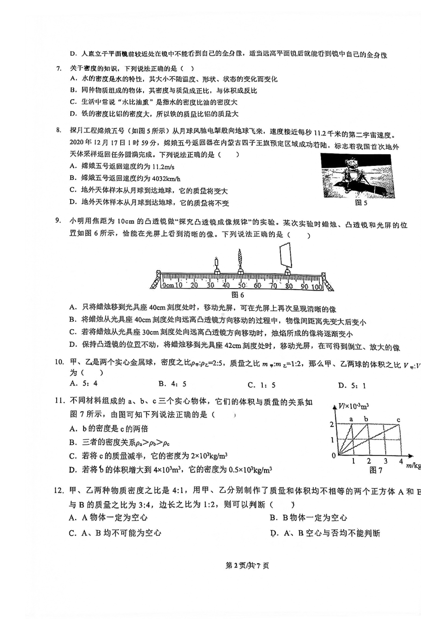 重庆市第一 2021-2022学年上学期八年级期中考试物理试卷.pdf_第2页