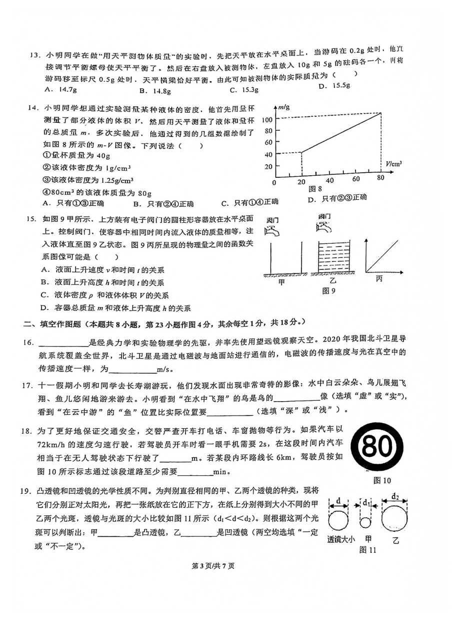 重庆市第一 2021-2022学年上学期八年级期中考试物理试卷.pdf_第3页