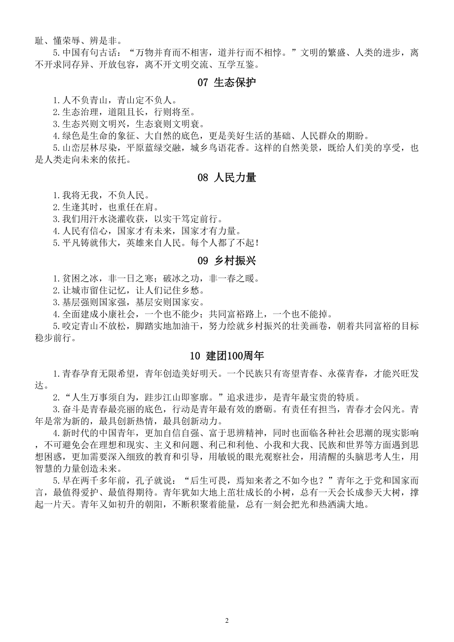 高中语文作文高分金句汇总（共十类50个作文需要这样有深度的文字）.doc_第2页