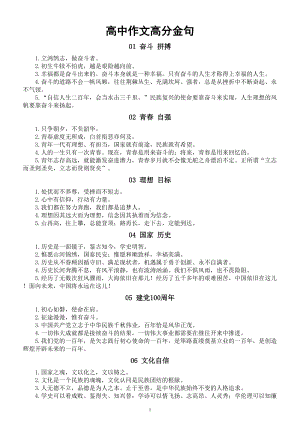 高中语文作文高分金句汇总（共十类50个作文需要这样有深度的文字）.doc