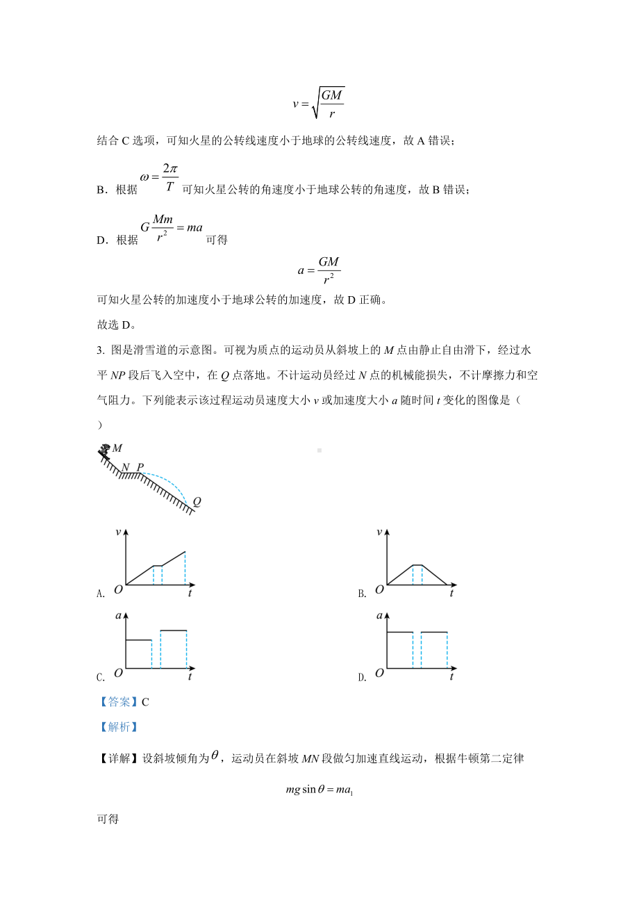 2022年高考真题 物理（广东卷） （含解析）.doc_第3页