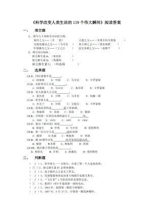 《科学改变人类生活的119个伟大瞬间》阅读等级测试答案.doc