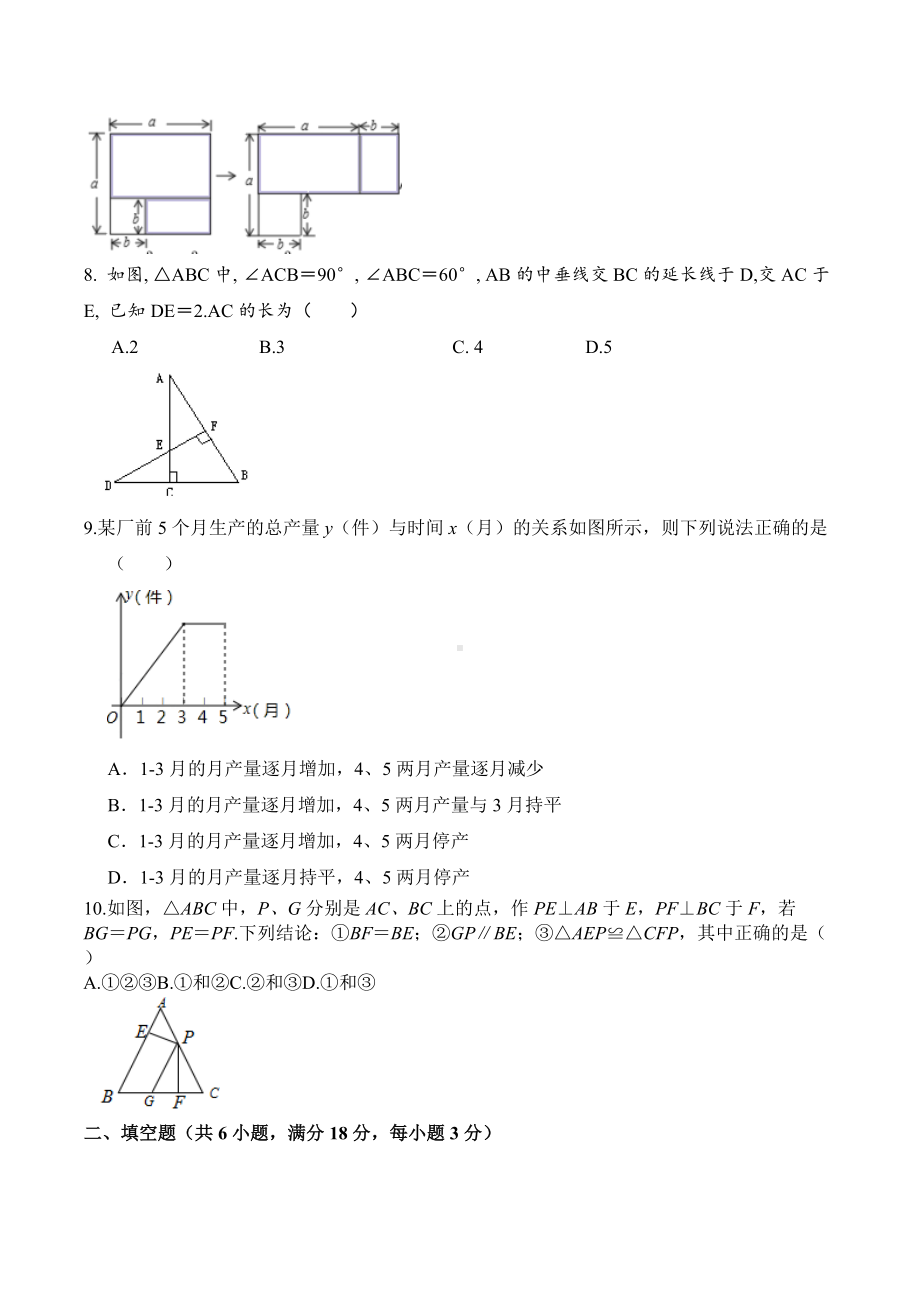 四川省大竹县第二 2021-2022学年七年级下学期期末数学模拟测试题.docx_第2页