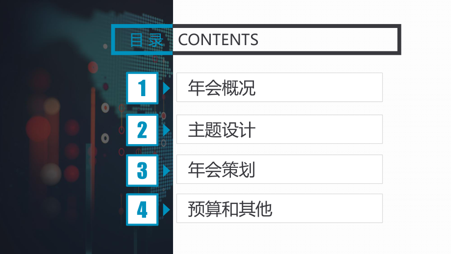 图文企业年会策划实施方案辅导PPT（内容）课件.pptx_第2页