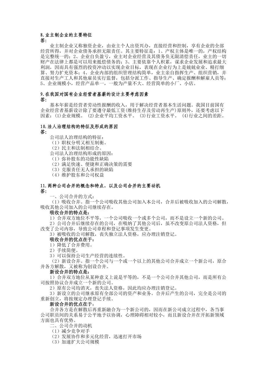 2022年电大公司概论考试试题资料汇编附答案（备考篇）.docx_第3页