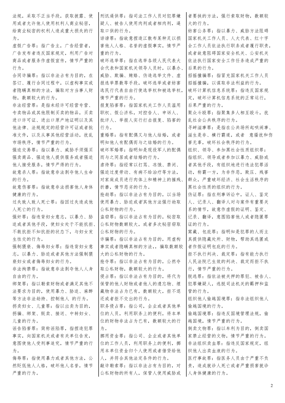 2022年电大考试刑法学期末复习资料名词解释简答题汇编（考试资料）.docx_第2页