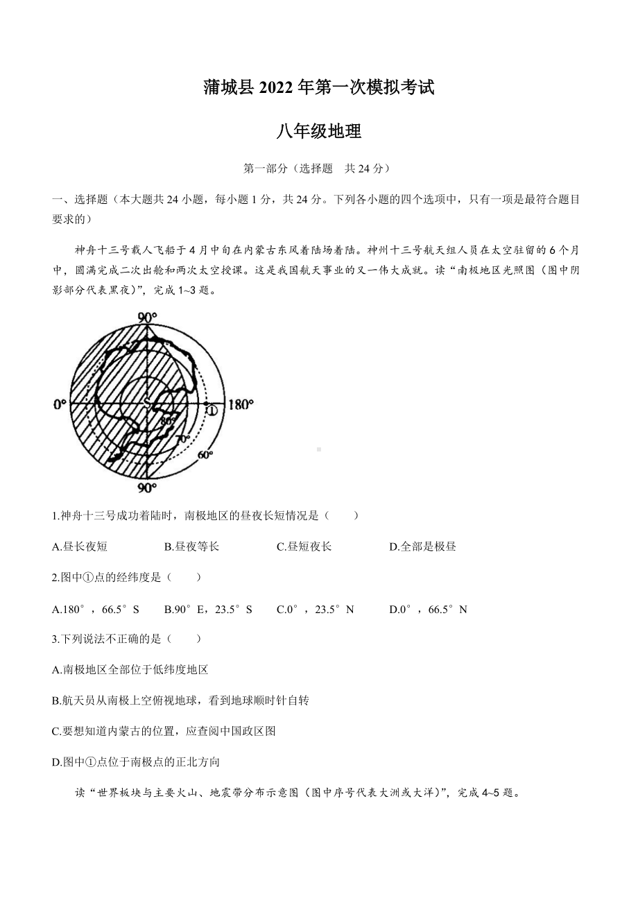 2022 年陕西省渭南市蒲城县中考一模地理试题.docx_第1页