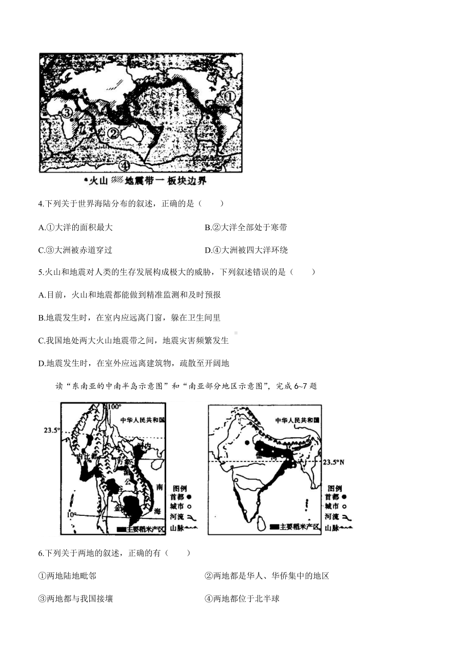 2022 年陕西省渭南市蒲城县中考一模地理试题.docx_第2页