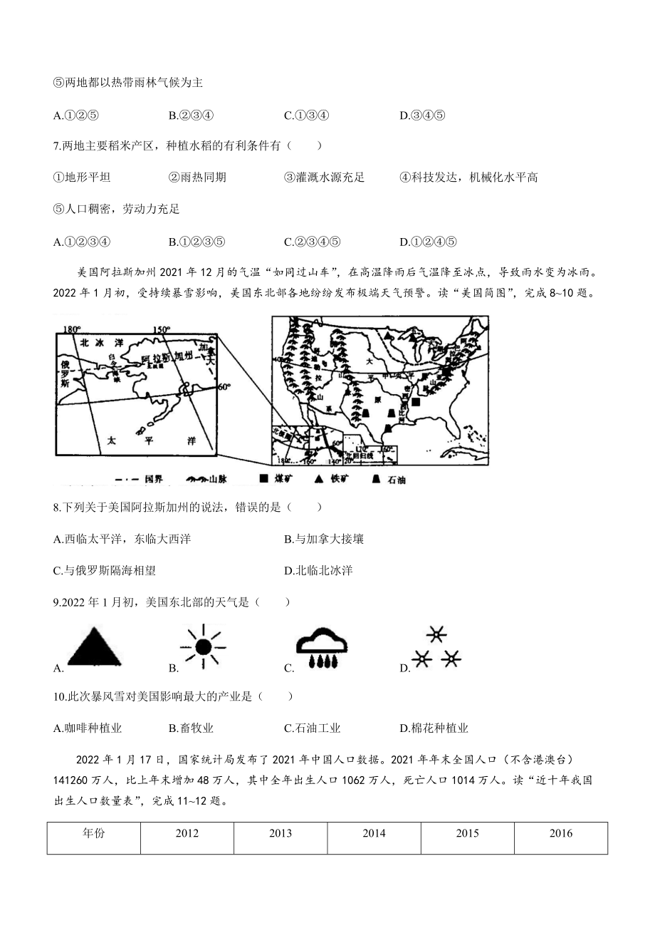 2022 年陕西省渭南市蒲城县中考一模地理试题.docx_第3页