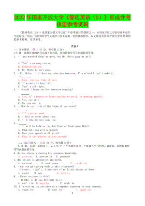 （电大题）2022年整理国家开放大学《管理英语（2）》形成性考核册参考资料.docx