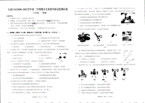 宁夏石嘴山市大武口区2020-2021学年八年级下学期期末物理试题.pdf