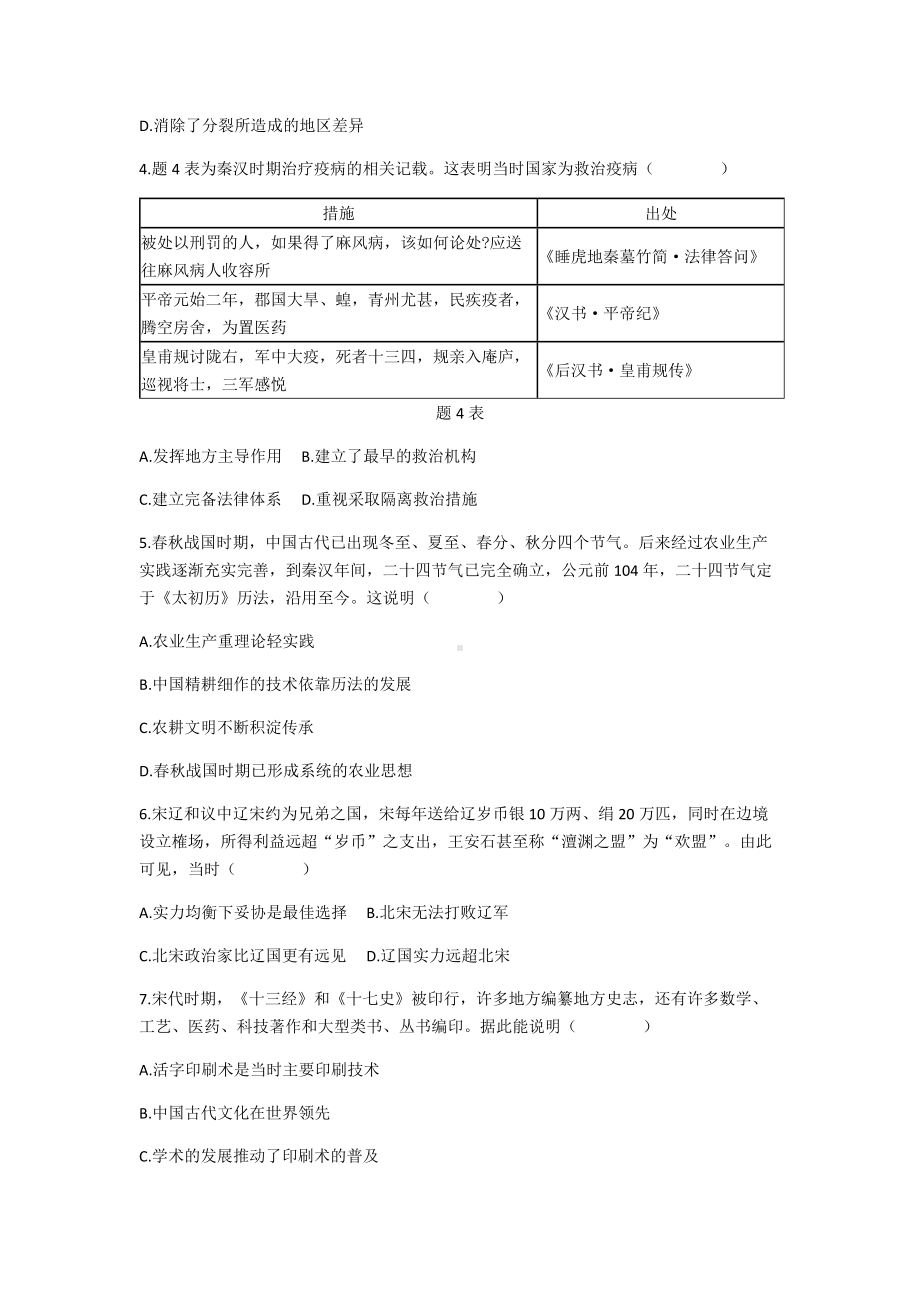 2022年广东省九年级初中学业水平考试历史模拟卷(二)（含答案）.docx_第2页