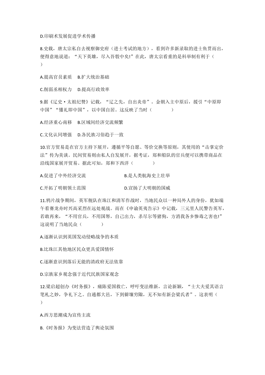 2022年广东省九年级初中学业水平考试历史模拟卷(二)（含答案）.docx_第3页