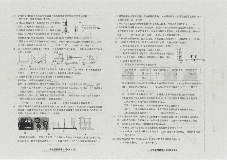 吉林省长春市净月高新区2021-2022学年八年级上学期期末考试物理试题.pdf_第2页