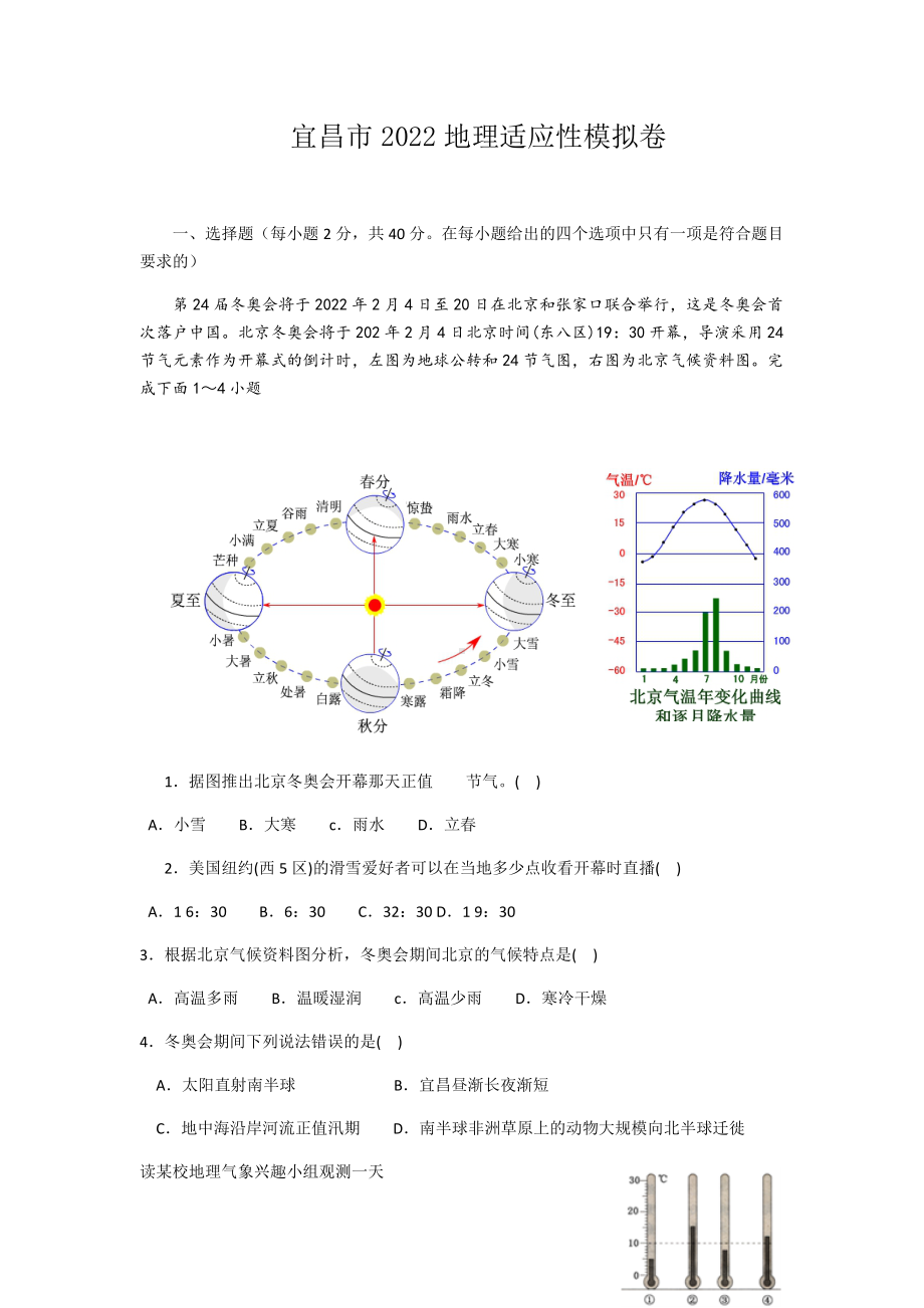 2022年湖北省宜昌市中考适应性模拟地理卷（含答案）.docx_第1页