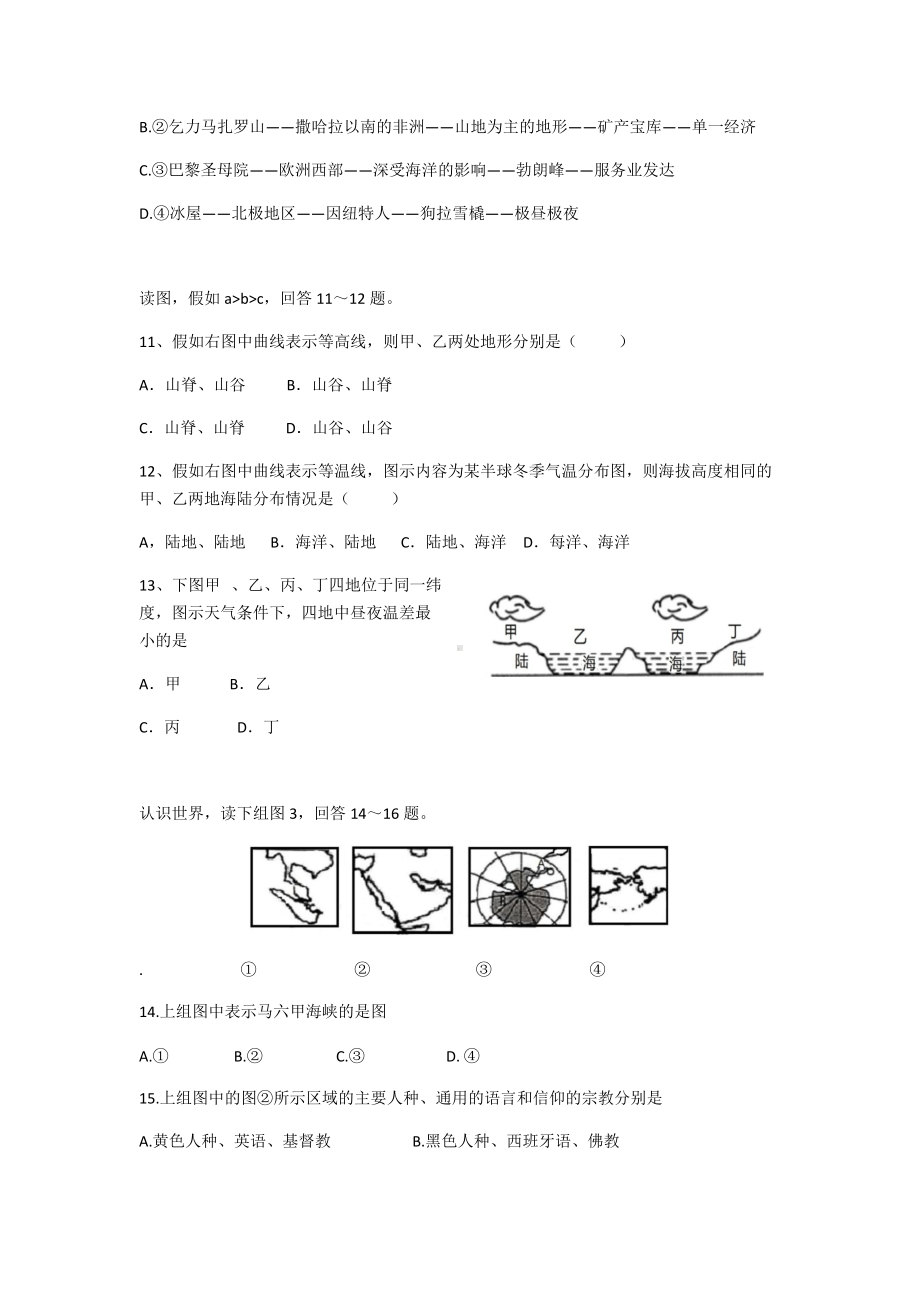 2022年湖北省宜昌市中考适应性模拟地理卷（含答案）.docx_第3页