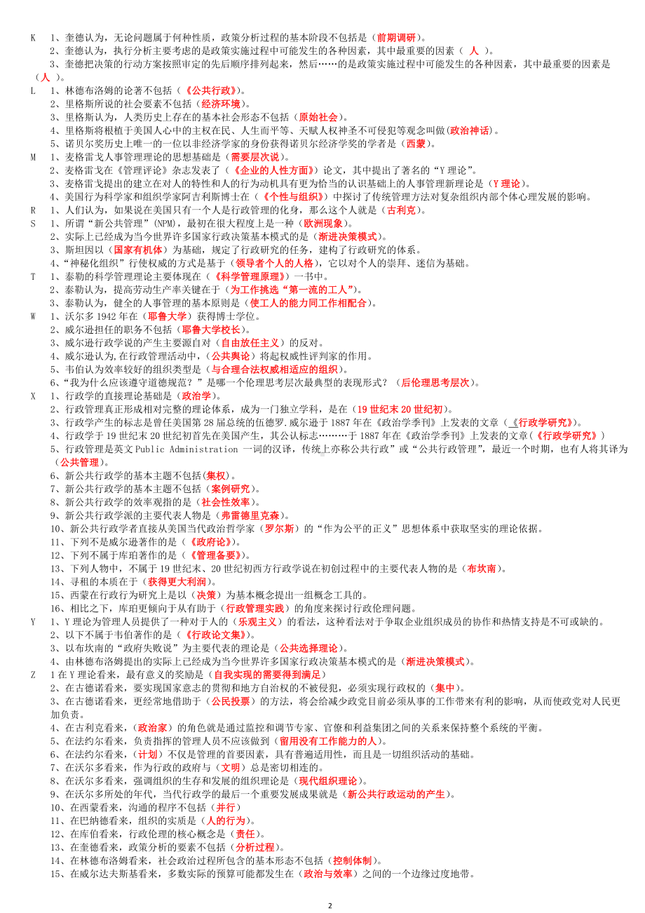 荐2020年电大考试《西方行政学说》期末复习综合资料两套大汇编附答案备考可编辑.docx_第2页