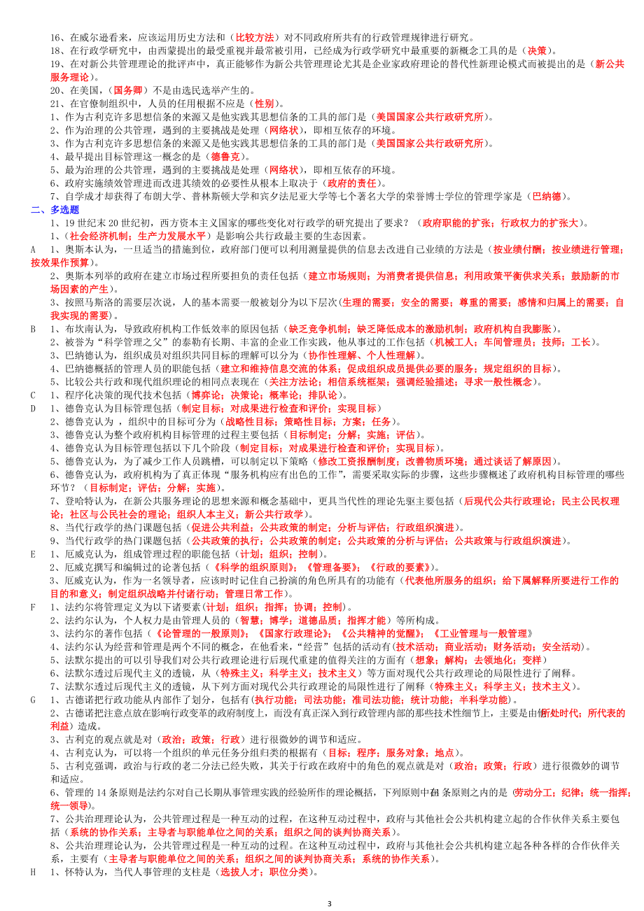 荐2020年电大考试《西方行政学说》期末复习综合资料两套大汇编附答案备考可编辑.docx_第3页