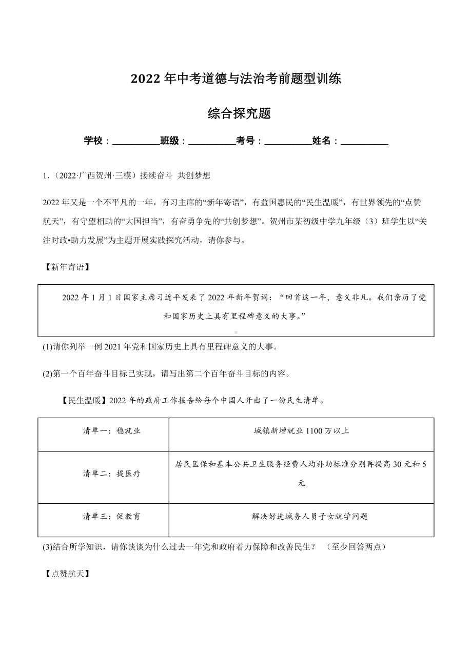 2022年中考道德与法治考前题型训练：综合探究题（含答案）.docx_第1页