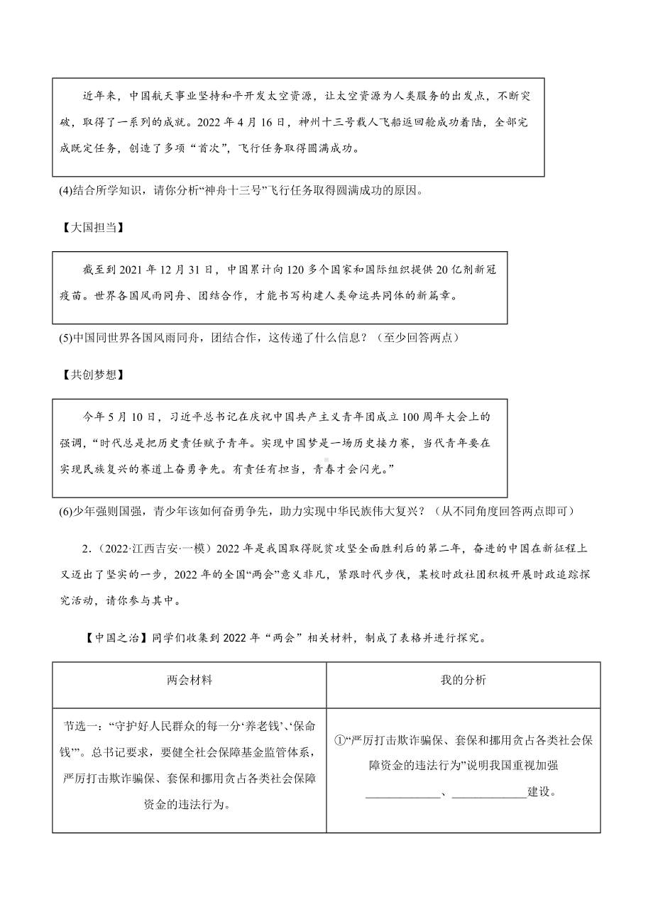 2022年中考道德与法治考前题型训练：综合探究题（含答案）.docx_第2页