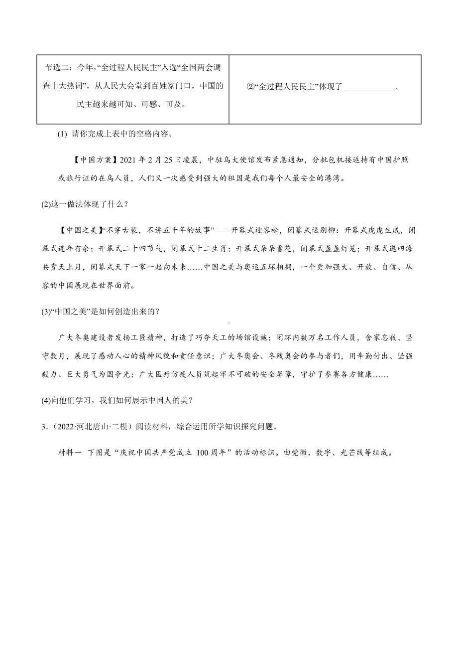 2022年中考道德与法治考前题型训练：综合探究题（含答案）.docx_第3页