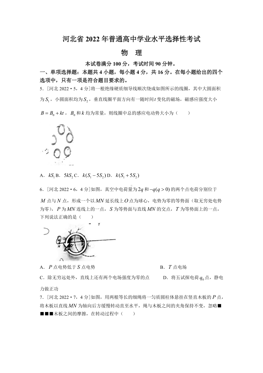 2022年高考真题-物理（河北卷）.docx_第1页