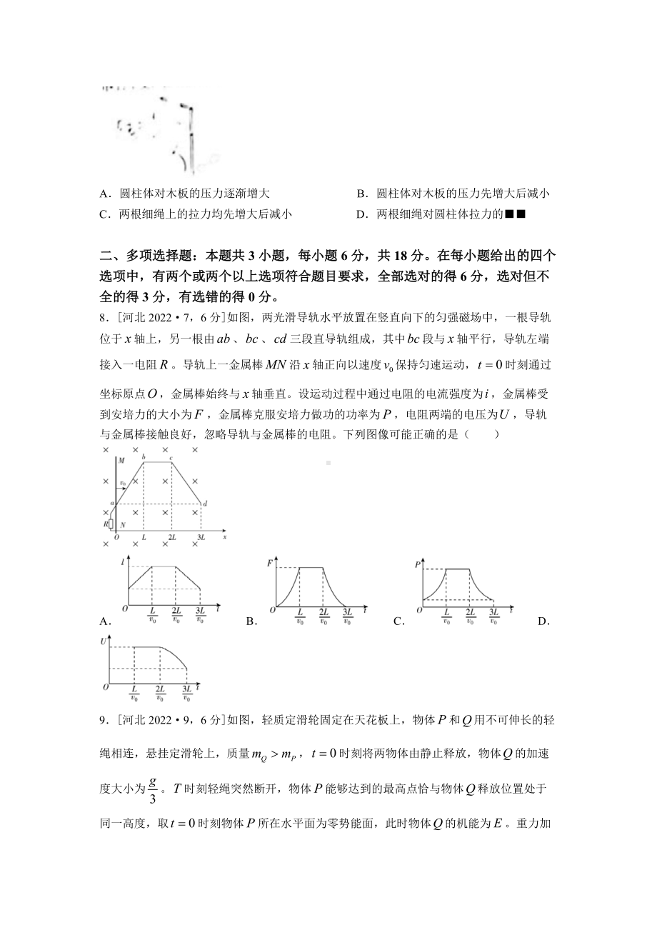 2022年高考真题-物理（河北卷）.docx_第2页