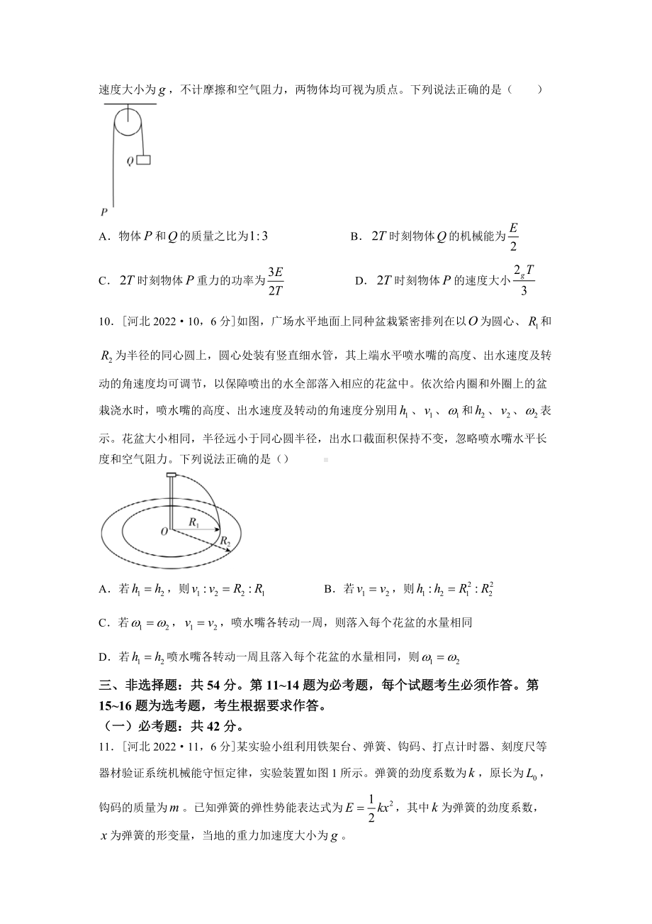 2022年高考真题-物理（河北卷）.docx_第3页