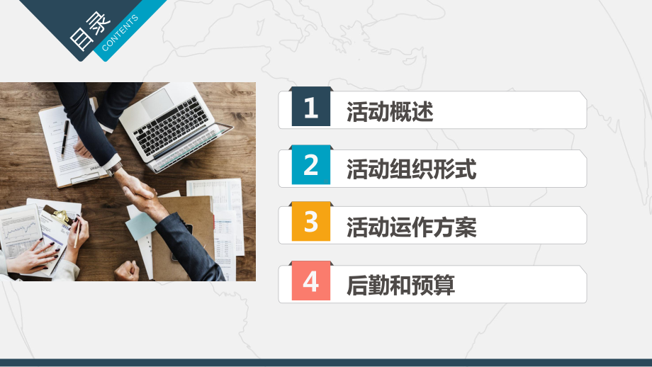 图文企业活动组织策划方案PPT（内容）课件.pptx_第3页