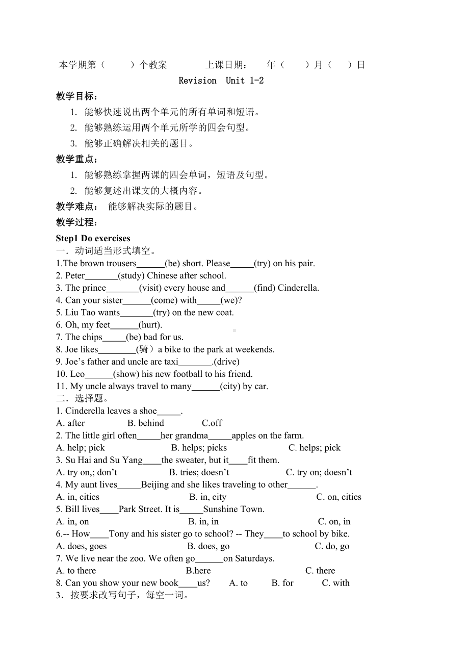 江苏译林版五年级英语下册第1-2单元复习教案（第2课时）.doc_第1页