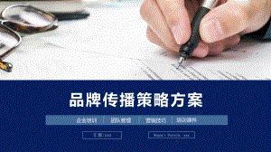 图文简约品牌传播策略方案PPT（内容）课件.pptx