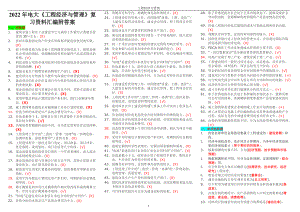 2022年电大《工程经济与管理》复习资料汇编附答案备考电大资料.doc