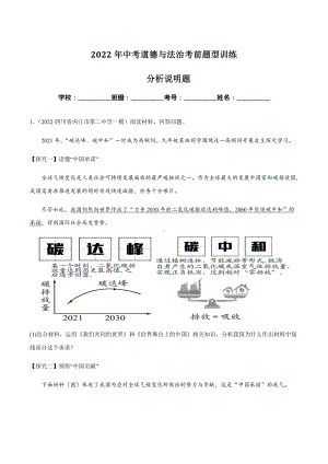 2022年中考道德与法治考前题型训练：分析说明题（含答案）.docx