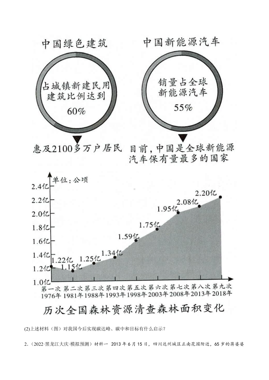 2022年中考道德与法治考前题型训练：分析说明题（含答案）.docx_第2页