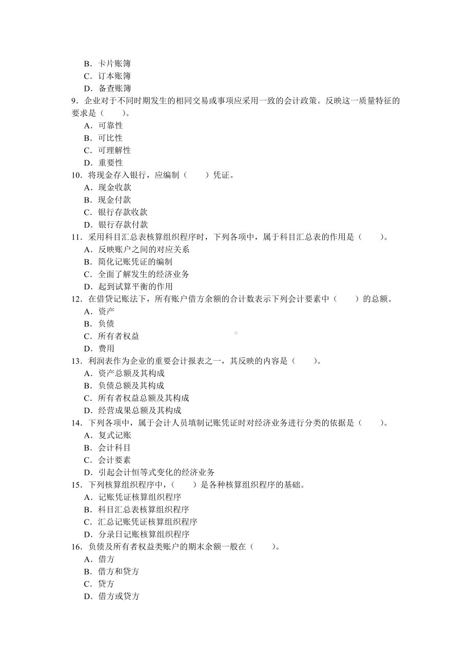 2022年电大《基础会计学》课程考前练习题三套汇编附答案（备考篇）.doc_第2页