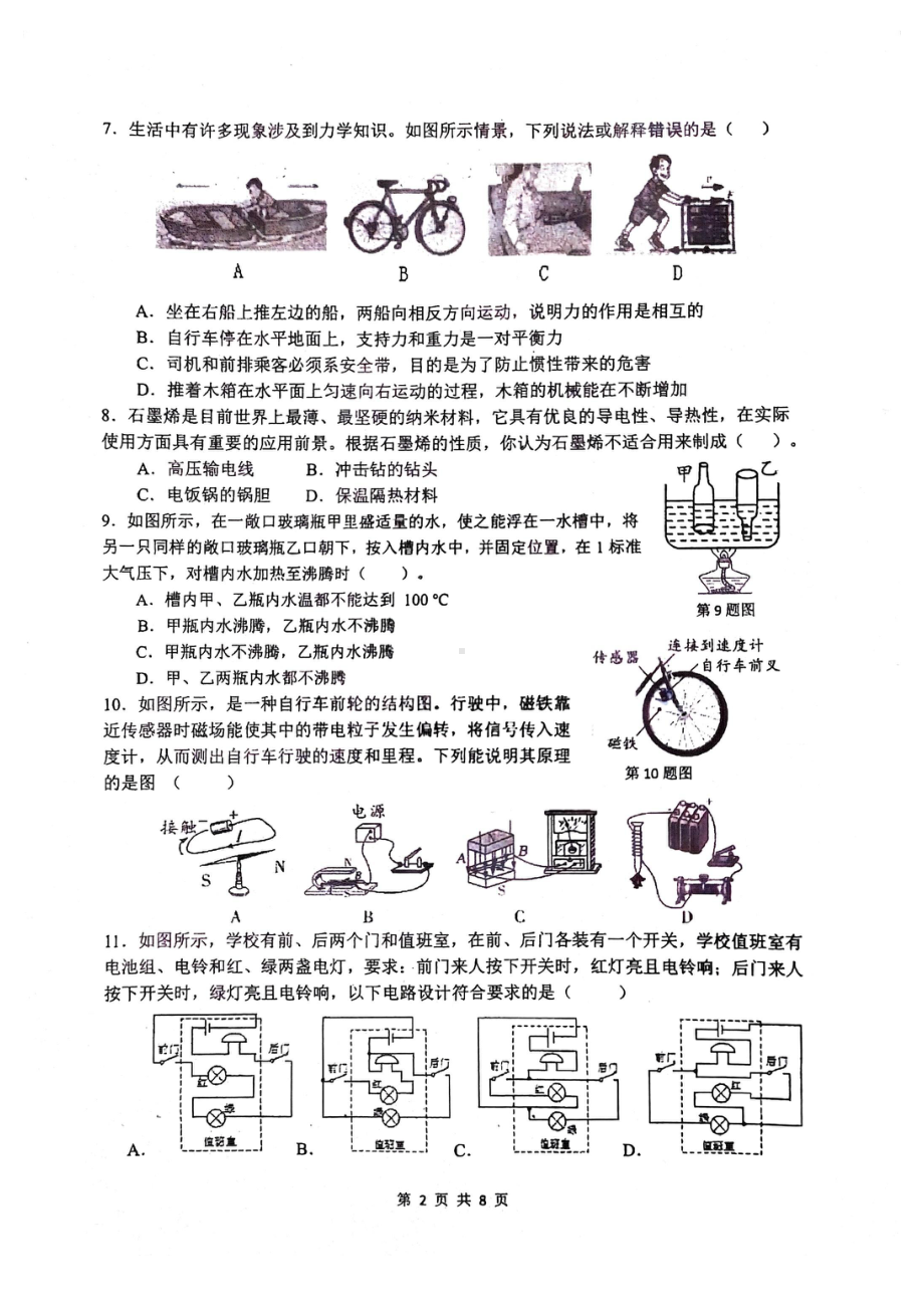 2022年福建省福州文博 九年级毕业班中考模拟物理试卷.pdf_第2页