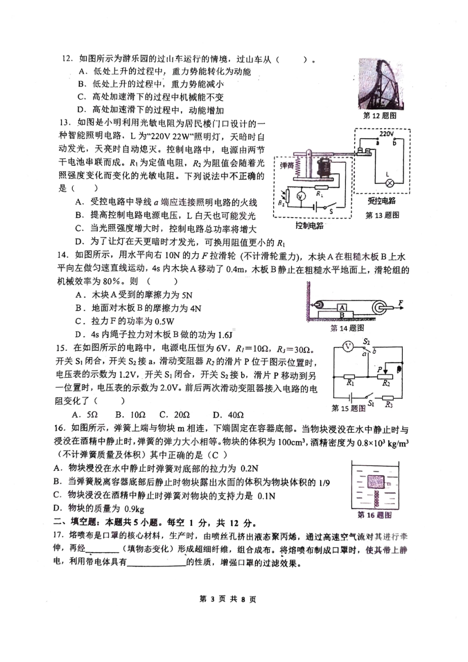 2022年福建省福州文博 九年级毕业班中考模拟物理试卷.pdf_第3页