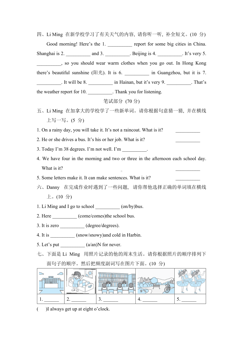 冀教版英语六年级上册：Unit 2主题素质评价.doc_第2页