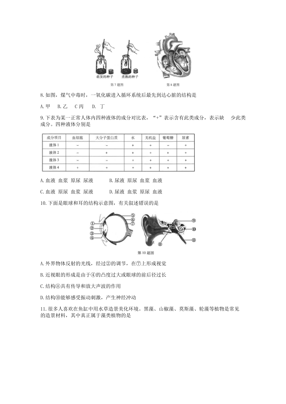 2022年辽宁省沈阳市八年级生物中考最后十套模拟测试题（四）.docx_第2页