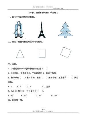 《平移、旋转和轴对称》单元练习.doc